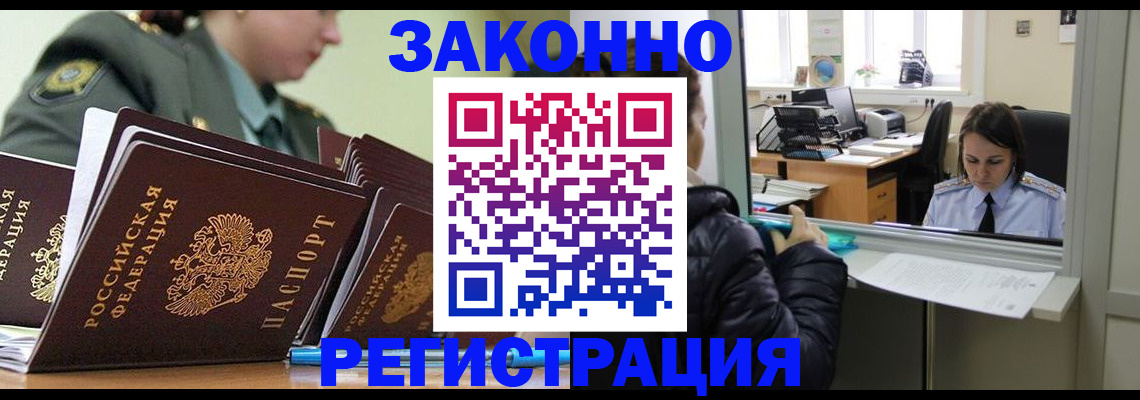 временная регистрация адрес в Новочеркасске