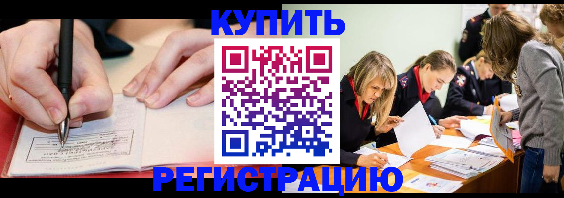 прописка паспорт в Новочеркасске