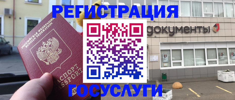 регистрация в Новочеркасске