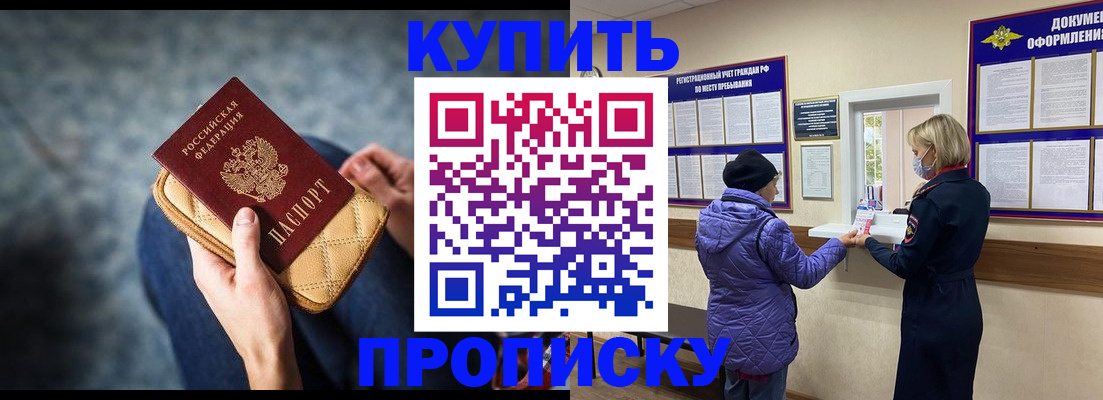 прописка законно в Новочеркасске