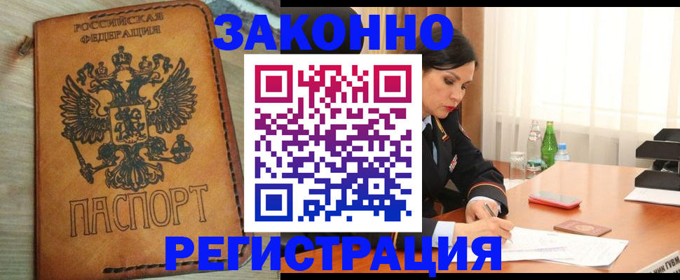 прописка для военкомата в Новочеркасске