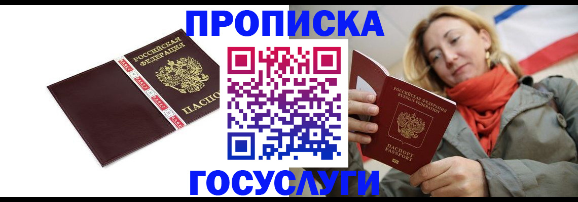 временная регистрация собственник в Новочеркасске