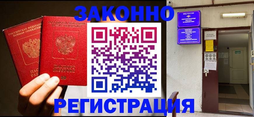 регистрация в Новочеркасске